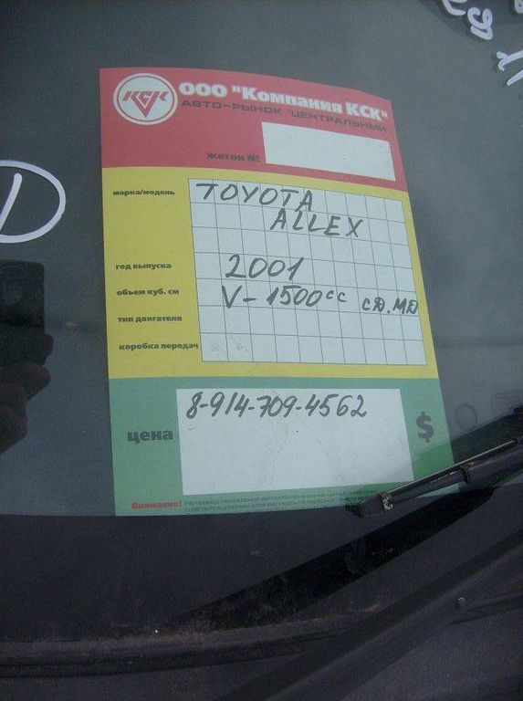 2001 Toyota Allex