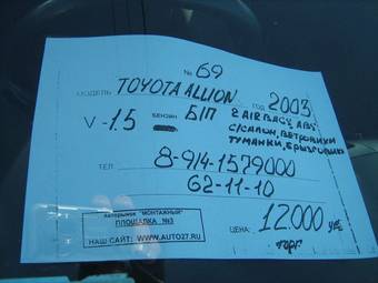 2003 Toyota Allion For Sale