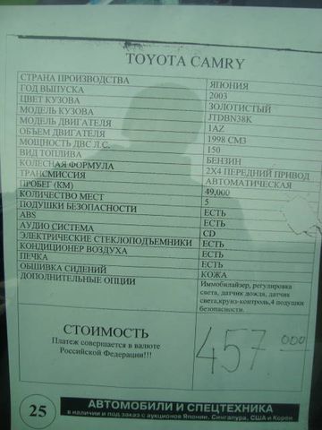 2003 Toyota Camry