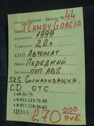 1999 Toyota Camry Gracia