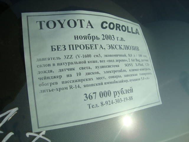 2003 Toyota Corolla