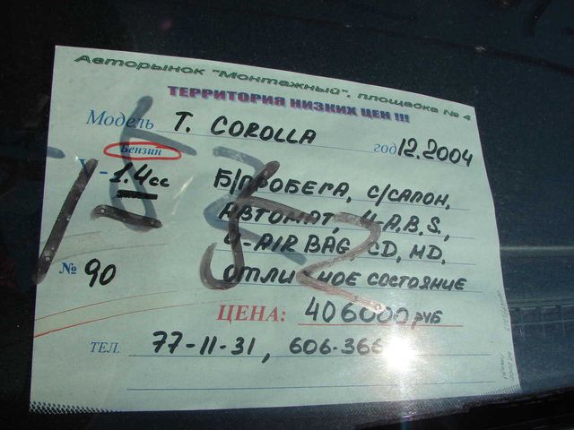 2004 Toyota Corolla