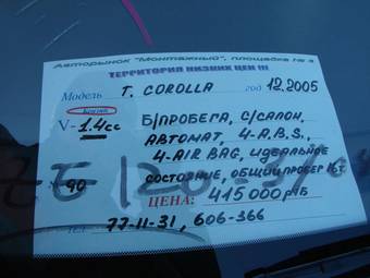 2005 Toyota Corolla Pics