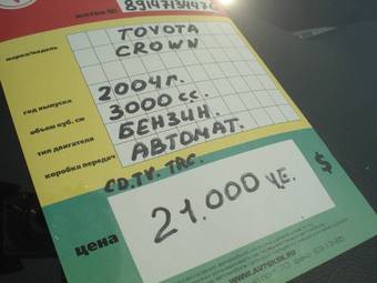 2004 Toyota Crown Photos