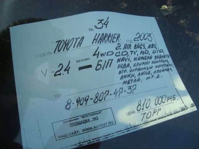 2003 Toyota Harrier