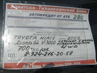 2003 Toyota Hiace Pictures
