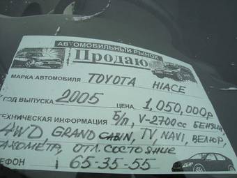 2005 Toyota Hiace Pictures