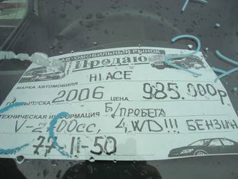 2006 Toyota Hiace Photos