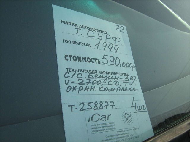 1999 Toyota Hilux Surf