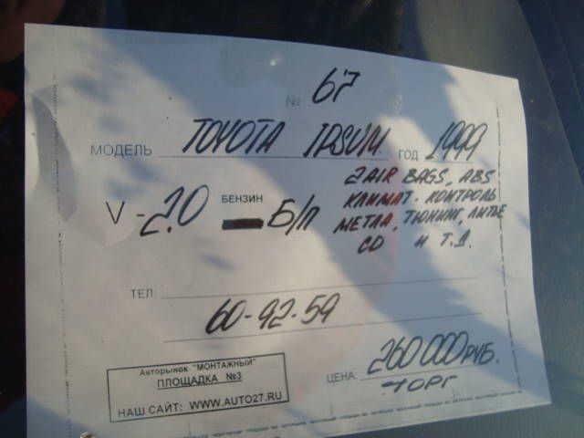1999 Toyota Ipsum