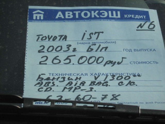 2003 Toyota ist
