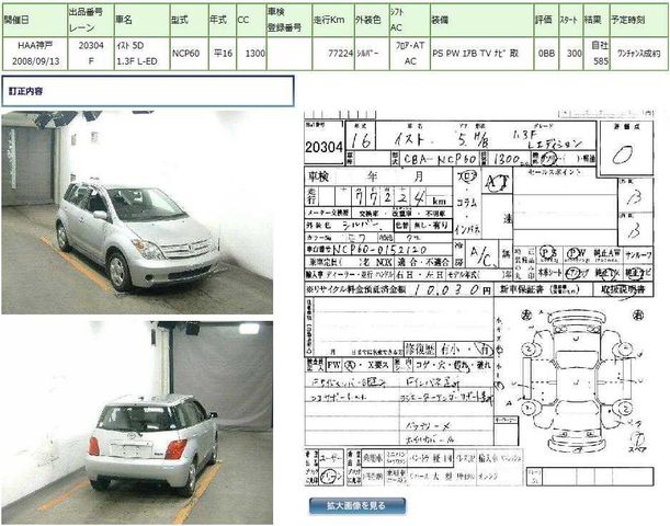 2004 Toyota ist