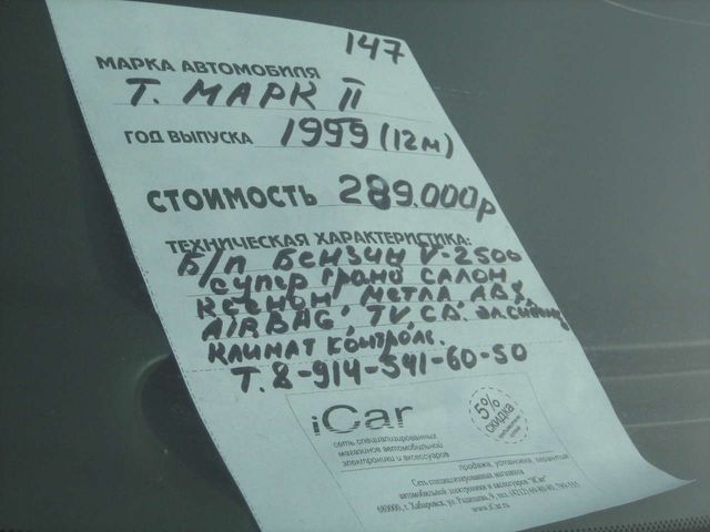 1999 Toyota Mark II