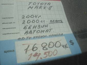 2004 Toyota Mark II For Sale