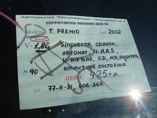 2002 Toyota Premio