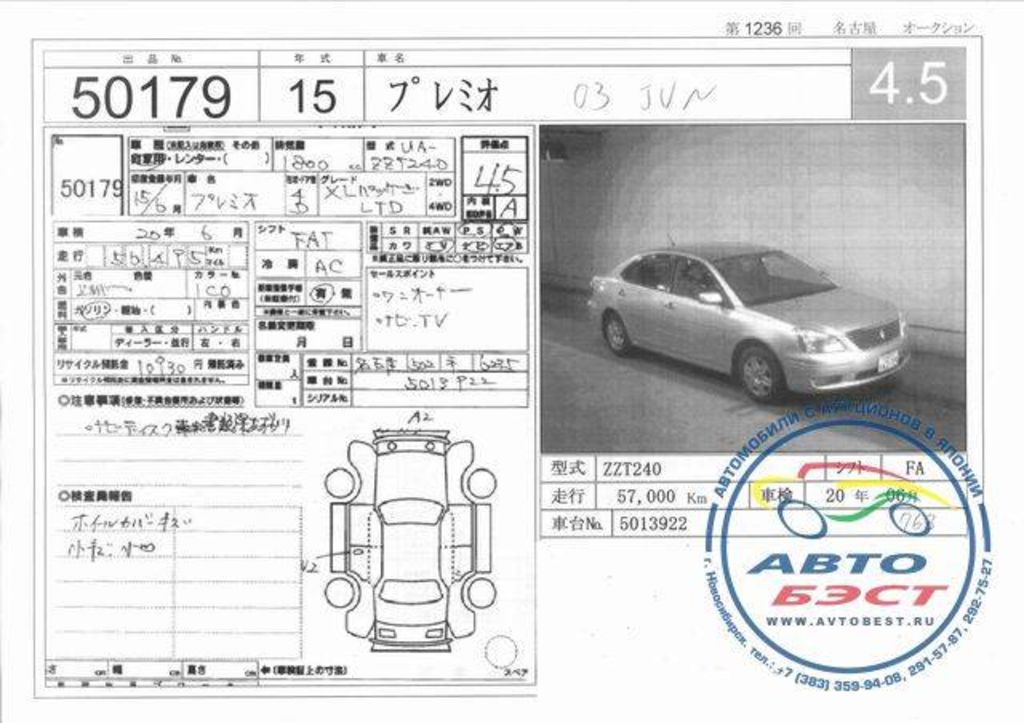 2003 Toyota Premio