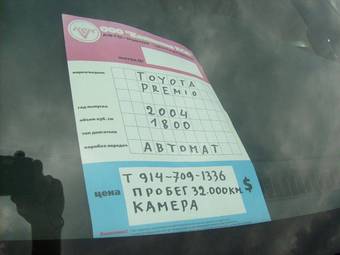 2004 Toyota Premio Photos