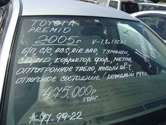 2005 Toyota Premio Pictures