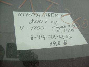 2007 Toyota Premio For Sale