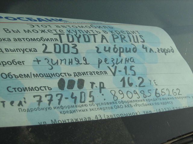 2003 Toyota Prius