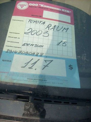 2003 Toyota Raum