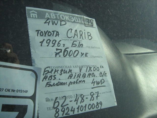 1996 Toyota Sprinter Carib