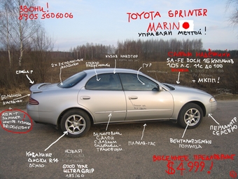 1994 Toyota Sprinter Marino