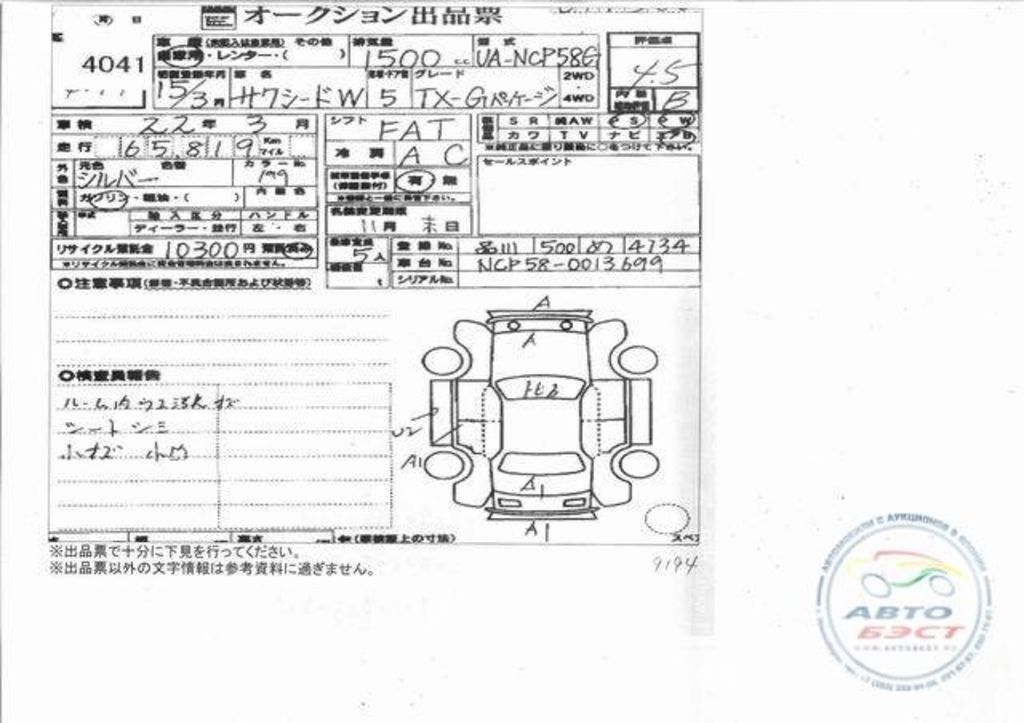 2003 Toyota Succeed