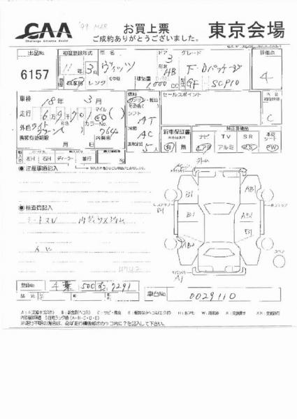 1999 Toyota Vitz Pictures