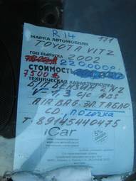 2002 Toyota Vitz Pictures