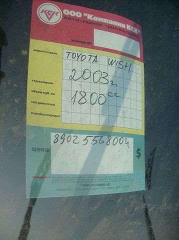 2003 Toyota Wish