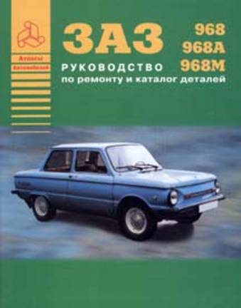 1987 ZAZ 968M