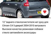 Citroen C4 I Hatchback (Phase I, 2004) 1.6i 16V (109 Hp) VTR 2004 - 2008