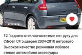 Citroen C4 I Hatchback (Phase I, 2004) 1.6 HDi 16V (109 Hp) FAP 2004 - 2008