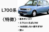 Daihatsu Mira (GL800) 2000 - 2004