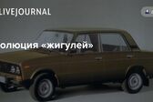 Lada 21061 1.5 (72 Hp) 1976 - 1985